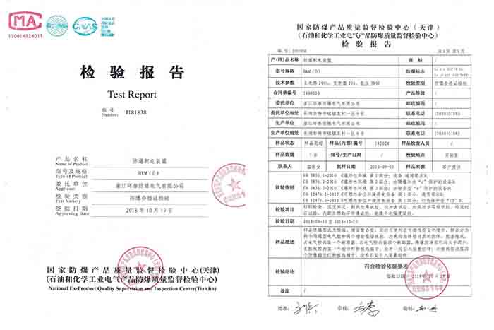 防爆檢驗報告